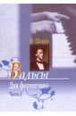 Шопен Фридерик Вальсы для фортепиано. Часть 2 избранные старинные вальсы для фортепиано 1955 г изд музгиз