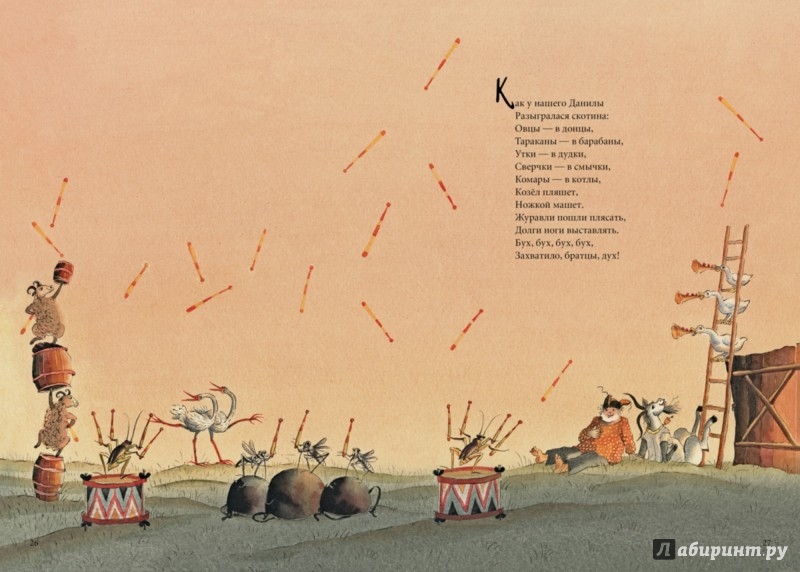 Иллюстрация 6 из 92 для Трынцы-брынцы, бубенцы | Лабиринт - книги. Источник: Лабиринт