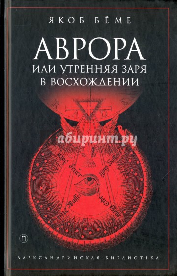 Аврора, или Утренняя заря в восхождении