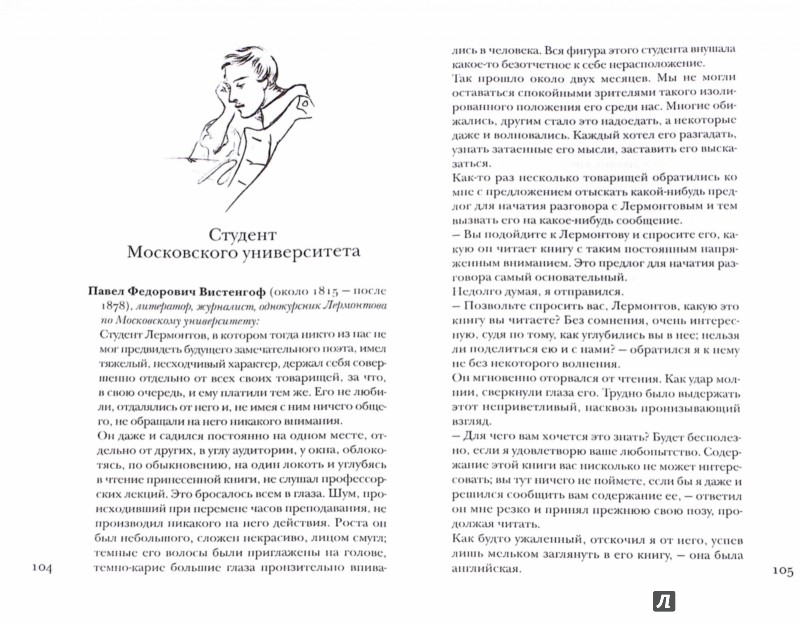 Иллюстрация 1 из 8 для Лермонтов без глянца | Лабиринт - книги. Источник: Лабиринт