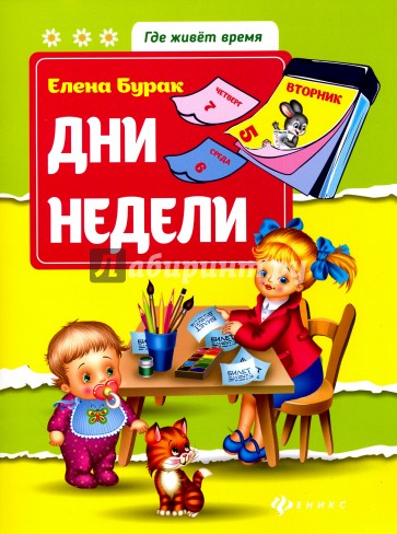 Дни недели