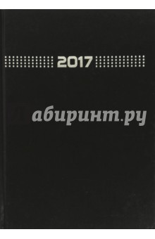 Ежедневник датированный на 2017 год 