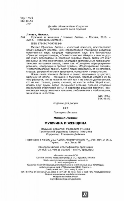 ЛИТВАК МИХАИЛ ЕФИМОВИЧ МУЖЧИНА И ЖЕНЩИНА СКАЧАТЬ БЕСПЛАТНО ЛИТВАК МИХАИЛ ЕФИМОВИЧ МУЖЧИНА И ЖЕНЩИНА СКАЧАТЬ БЕСПЛАТНО