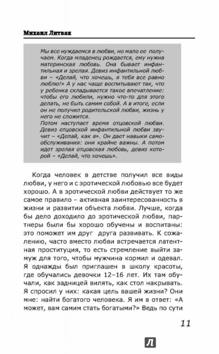 ЛИТВАК МИХАИЛ ЕФИМОВИЧ МУЖЧИНА И ЖЕНЩИНА СКАЧАТЬ БЕСПЛАТНО ЛИТВАК МИХАИЛ ЕФИМОВИЧ МУЖЧИНА И ЖЕНЩИНА СКАЧАТЬ БЕСПЛАТНО