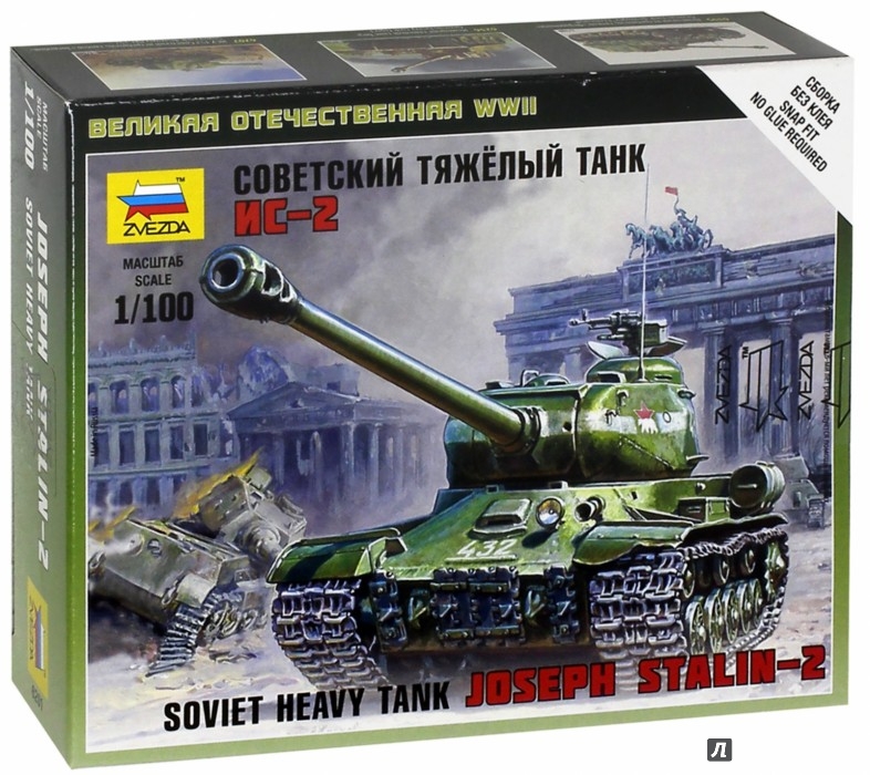 Иллюстрация 1 из 28 для Советский тяжёлый танк "ИС-2" (6201) | Лабиринт - игрушки. Источник: Лабиринт