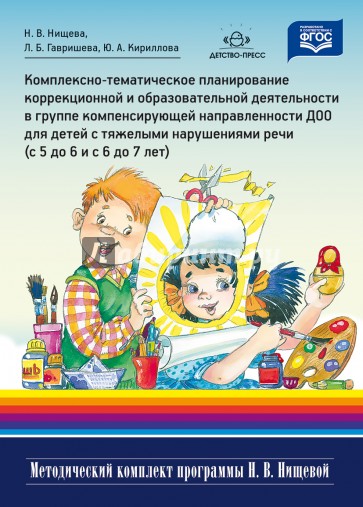 Комплексно-тематическое планирование с 5-7лет