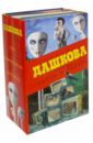 Дашкова Полина Викторовна Здесь и теперь (комплект из 3 книг) дашкова полина викторовна особый сектор комплект из 2 х книг