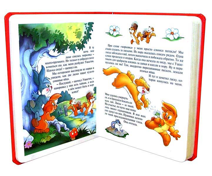 Иллюстрация 1 из 29 для Сказки с опушки. Окошко в лес | Лабиринт - книги. Источник: Лабиринт