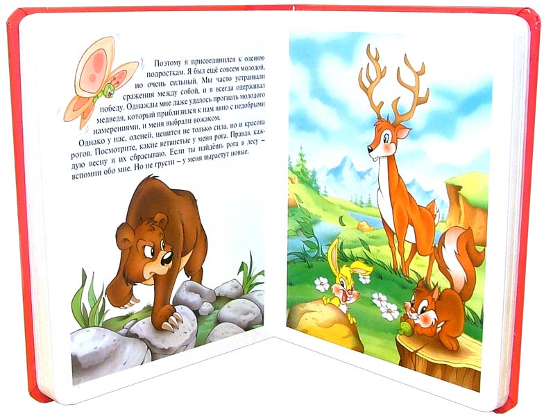 Иллюстрация 2 из 29 для Сказки с опушки. Окошко в лес | Лабиринт - книги. Источник: Лабиринт