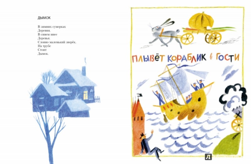 Иллюстрация 5 из 53 для Плывёт кораблик в гости - Юрий Кушак | Лабиринт - книги. Источник: Лабиринт