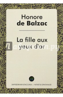 Обложка книги La fille aux yeux d'or, Balzac Honore de