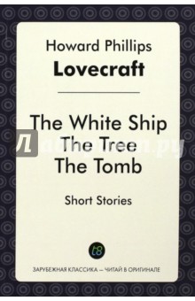 Обложка книги The White Ship. The Tree. The Tomb, Лавкрафт Говард Филлипс