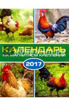 Календарь на 2017 год 