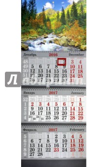 Календарь квартальный на 2017 год 
