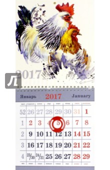 Календарь квартальный малый на 2017 год 
