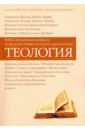 кипр 3 е издание исправленное и дополненное александрова а Учебно-методические материалы по программе профессиональной переподготовки Теология
