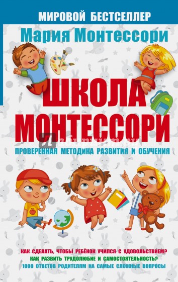 Школа Монтессори