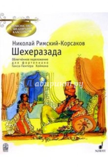 Шахерезада: соч. 35: Симф. сюита для орк. по мот. сказок "Тысяча и одна ночь": Облегч. перелож. д/фп