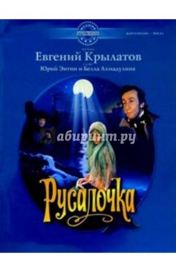 Русалочка: Музыка из фильма: Для фортепиано и голоса в сопровождении фортепиано