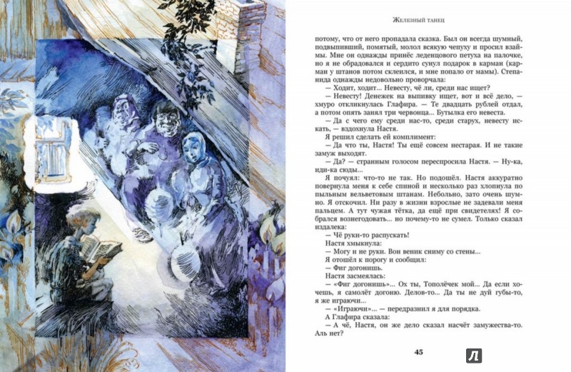 Иллюстрация 5 из 14 для Тополиная рубашка - Владислав Крапивин | Лабиринт - книги. Источник: Лабиринт