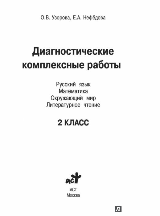 комплексные работы 2 класс по фгосам