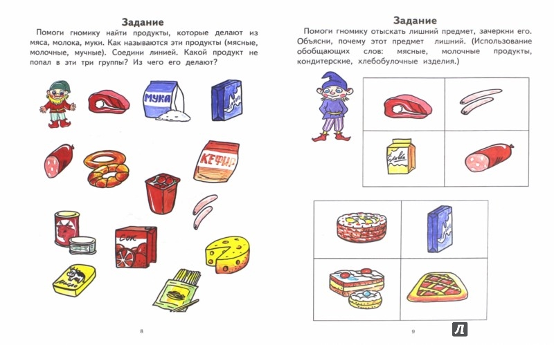 продукты питания картинки для детей онлайн продукты питания картинки для детей