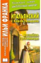 карло гольдони комический театр Гольдони Карло Итальянский с Карло Гольдони. Хозяйка гостиницы