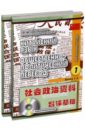 Китайский язык. Общественно-политический перевод. Начальный курс. Учебник. В 2-х книгах (+CD)
