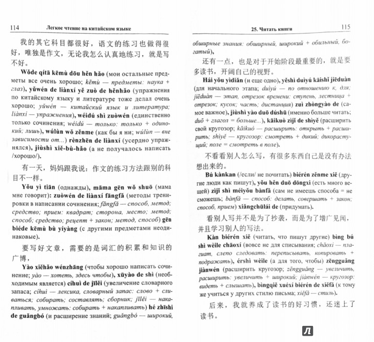 Иллюстрация 1 из 7 для Легкое чтение на китайском языке. Дэн Цзе. Короткие истории - Цзе Дэн | Лабиринт - книги. Источник: Лабиринт