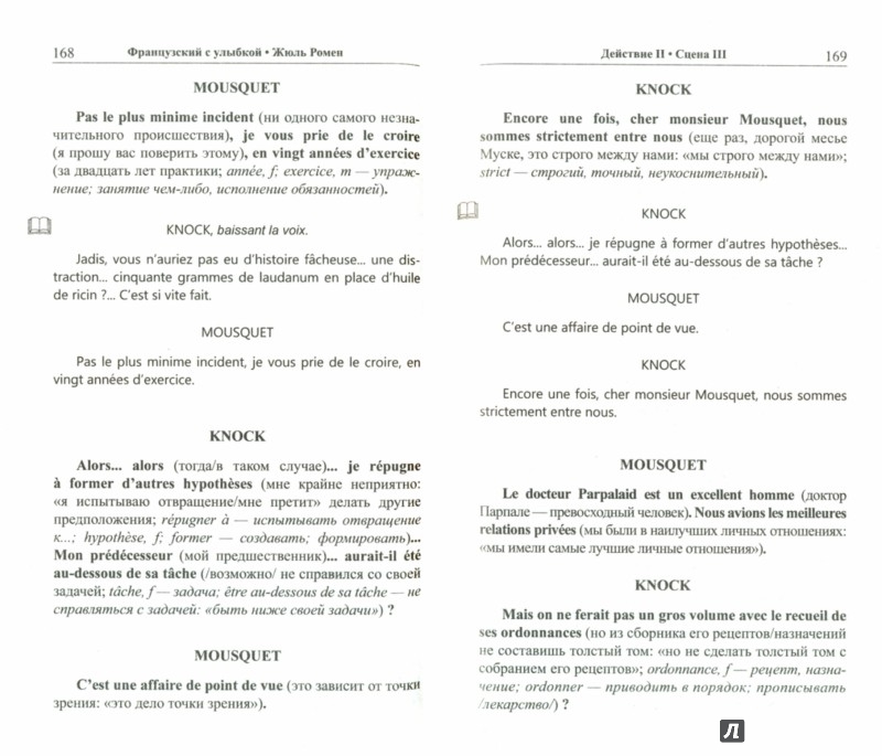 Иллюстрация 1 из 8 для Французский с улыбкой. Жюль Ромен. Кнок, или Торжество медицины - Жюль Ромен | Лабиринт - книги. Источник: Лабиринт