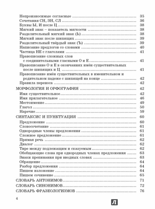 узорова нефедова 4 класс русский язык справочное пособие