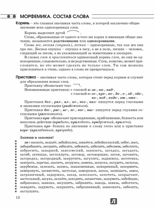 Узорова нефедова 4 класс русский язык справочное пособие