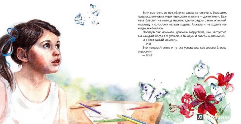 Иллюстрация 4 из 28 для Анжела и Жук. Дачная сказка - Сергей Кабанов | Лабиринт - книги. Источник: Лабиринт