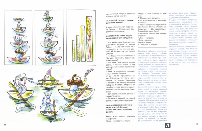 Иллюстрация 3 из 41 для Приключения Кубарика и Томатика, или Веселая математика. Часть II. Как искали Лошарика - Сапгир, Луговская | Лабиринт - книги. Источник: Лабиринт