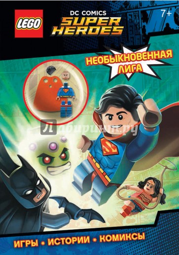 LEGO DC Comics. Необыкновенная лига