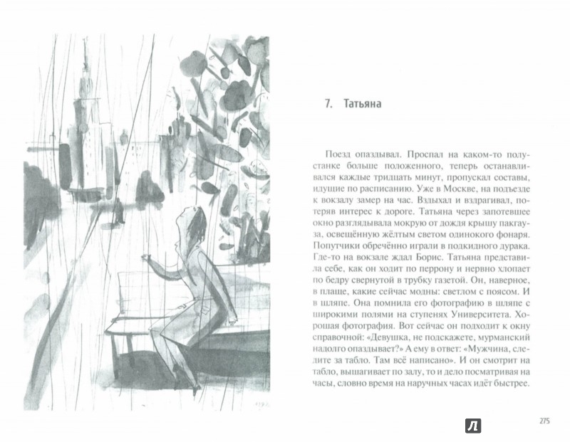Иллюстрация 1 из 8 для Долгая нота - Даниэль Орлов | Лабиринт - книги. Источник: Лабиринт