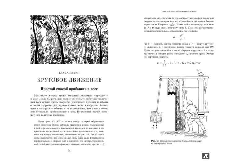Иллюстрация 6 из 35 для Занимательная механика - Яков Перельман | Лабиринт - книги. Источник: Лабиринт