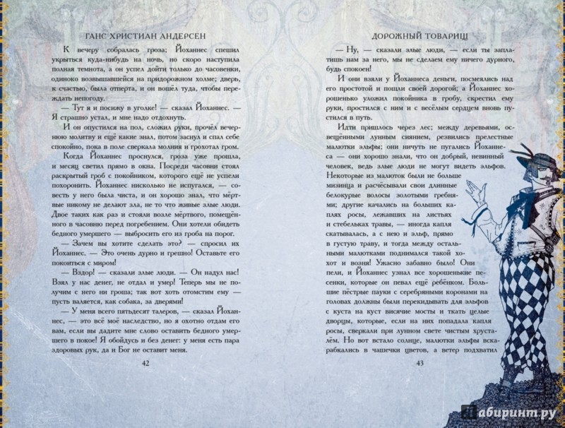 Иллюстрация 3 из 5 для Старый дом - Ганс Андерсен | Лабиринт - книги. Источник: Лабиринт