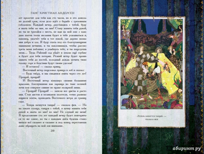 Иллюстрация 5 из 5 для Старый дом - Ганс Андерсен | Лабиринт - книги. Источник: Лабиринт