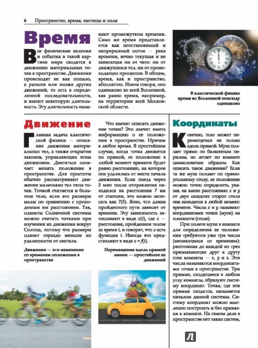 Иллюстрация 6 из 15 для Физика - Игорь Гусев | Лабиринт - книги. Источник: Лабиринт