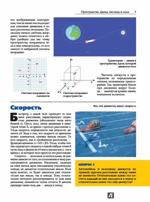 Иллюстрация 7 из 15 для Физика - Игорь Гусев | Лабиринт - книги. Источник: Лабиринт