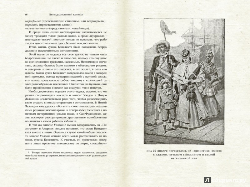 Иллюстрация 3 из 16 для Пятнадцатилетний капитан - Жюль Верн | Лабиринт - книги. Источник: Лабиринт