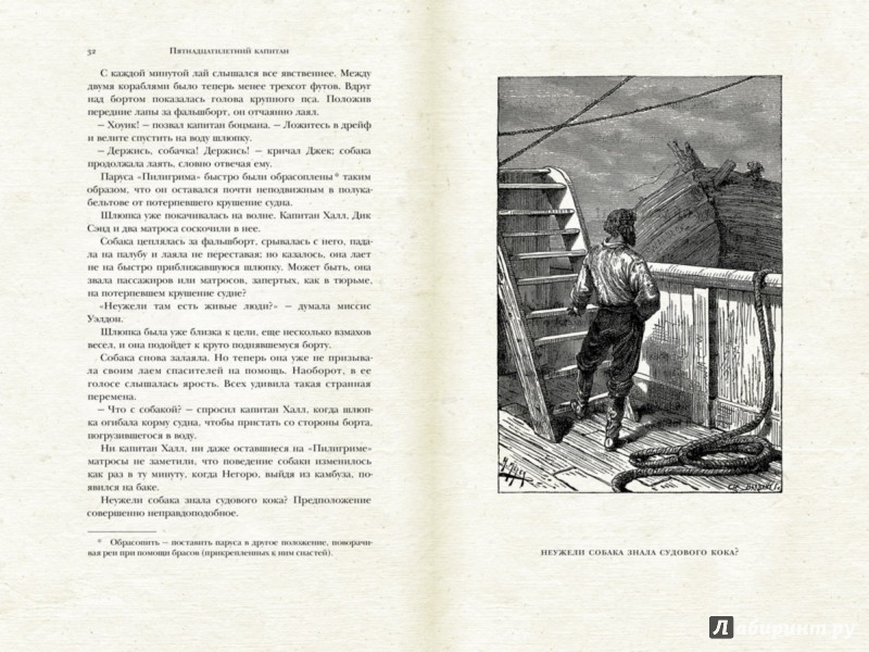 Иллюстрация 4 из 16 для Пятнадцатилетний капитан - Жюль Верн | Лабиринт - книги. Источник: Лабиринт