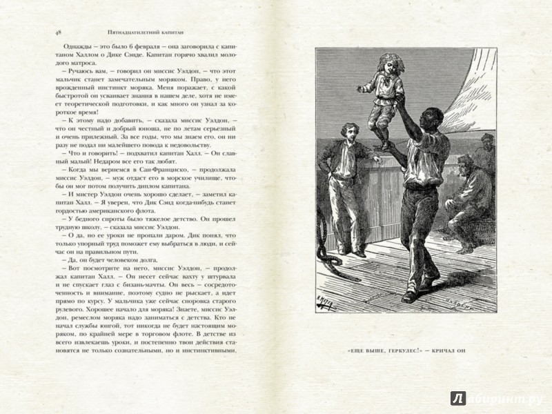 Иллюстрация 5 из 16 для Пятнадцатилетний капитан - Жюль Верн | Лабиринт - книги. Источник: Лабиринт
