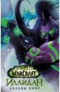 Обложка World of Warcraft. Иллидан