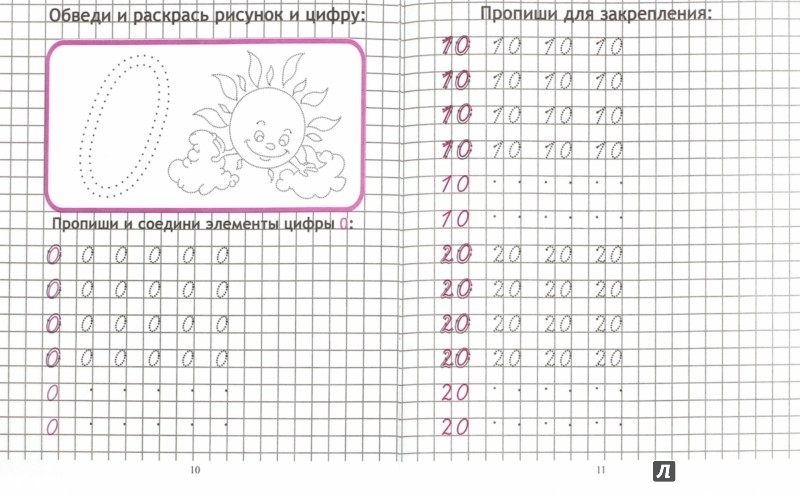 Чистописание цифры в 1 классе образцы распечатать