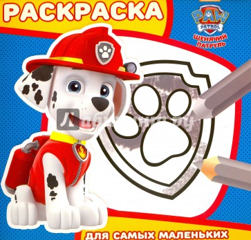 Щенячий патруль. Раскраска для самых маленьких (№1614)