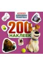 тайная жизнь домашних животных альбом 200 наклеек розовый Тайная жизнь домашних животных. Альбом 200 наклеек