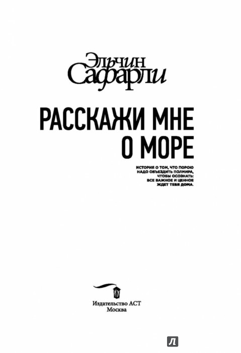 РАССКАЖИ МНЕ О МОРЕ ЭЛЬЧИН СКАЧАТЬ БЕСПЛАТНО РАССКАЖИ МНЕ О МОРЕ ЭЛЬЧИН СКАЧАТЬ БЕСПЛАТНО