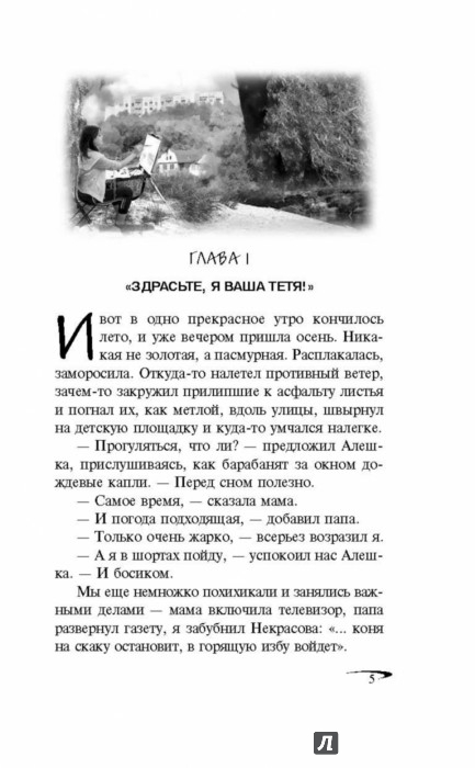 Иллюстрация 5 из 15 для Детектив, смартфон и шифер - Валерий Гусев | Лабиринт - видео. Источник: Лабиринт